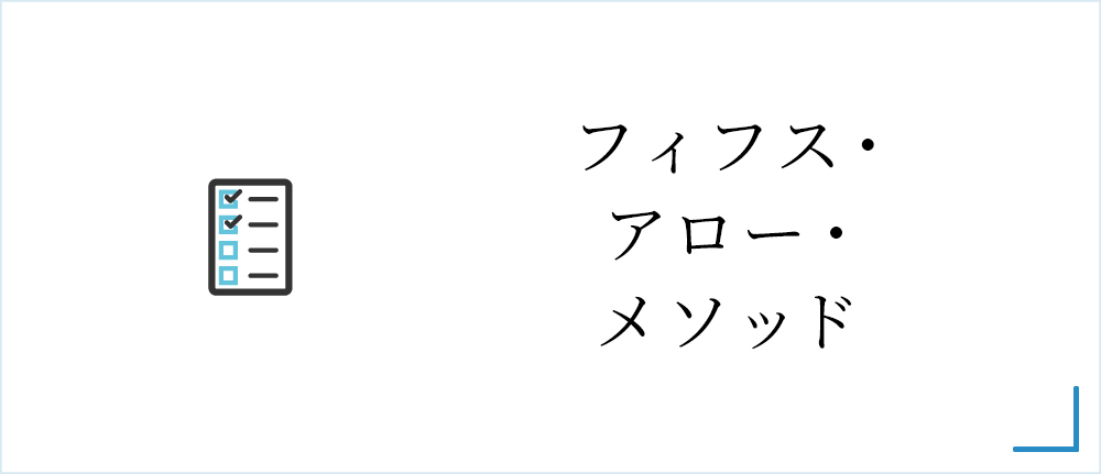 フィフス・アロー・メソッド 実行することが成功への近道です。実行に移さなければまったく意味はありません。