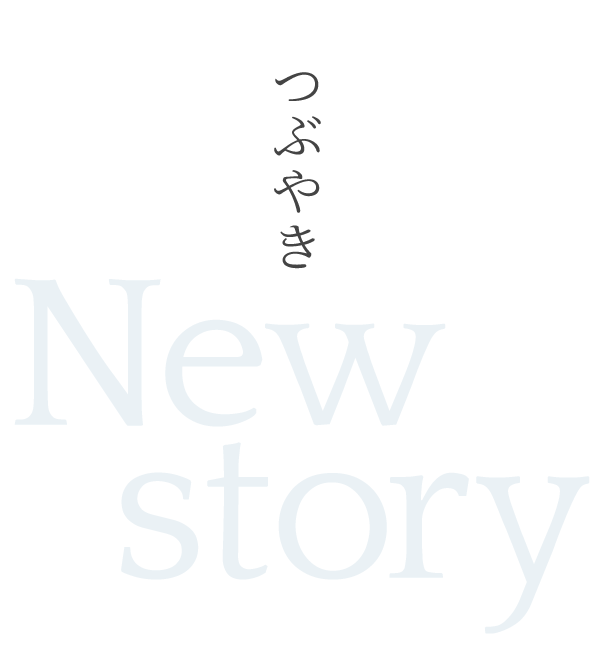 つぶやきNewstory